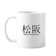 Dıythinker 350 ml Matsusaka Japaness Şehir Adı Kırmızı Güneş Bayrağı Klasik Kupa