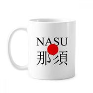 Dıythinker 350 ml Nasu Japaness Şehir Adı Kırmızı Güneş Bayrağı Klasik Kupa