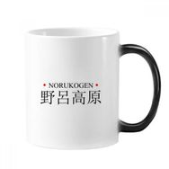 Dıythinker 350 ml Norukogen Japaness Şehir Adı Kırmızı Güneş Değişen Renk Kupa
