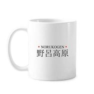 Dıythinker 350 ml Norukogen Japaness Şehir Adı Kırmızı Güneş Klasik Kupa