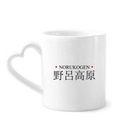 Dıythinker 350 ml Norukogen Japaness Şehir Adı Kırmızı Güneş Kupaları Seramik Kupa