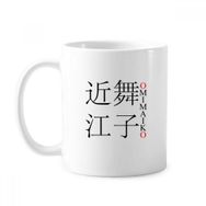Dıythinker 350 ml Omimaiko Japaness Şehir Adı Kırmızı Güneş Bayrağı Klasik Kupa