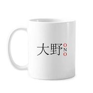 Dıythinker 350 ml Ono Japaness Şehir Adı Kırmızı Güneş Bayrağı Klasik Kupa