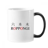 Dıythinker 350 ml Roppongi Japaness Şehir Adı Kırmızı Güneş Değişen Renk Kupa