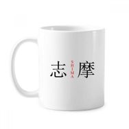 Dıythinker 350 ml Shima Japaness Şehir Adı Kırmızı Güneş Bayrağı Klasik Kupa