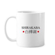 Dıythinker 350 ml Shirakaba Japaness Şehir Adı Kırmızı Güneş Bayrağı Klasik Kupa