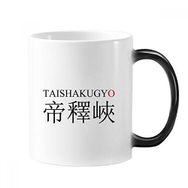 Dıythinker 350 ml Taishakugyo Japanes Şehir Adı Kırmızı Güneş Değişen Renk Değiştiren Isıya Duyarlı Saplı Kupa