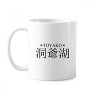 Dıythinker 350 ml Toyako Japaness Şehir Adı Kırmızı Güneş Bayrağı Klasik Kupa