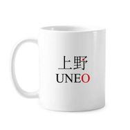 Dıythinker 350 ml Uneo Japaness Şehir Adı Kırmızı Güneş Bayrağı Klasik Kupa