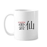 Dıythinker 350 ml Unzen Japaness Şehir Adı Kırmızı Güneş Bayrağı Klasik Kupa