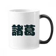 Dıythinker 350 ml Zhuge Çin Soyadı Karakteri Çin Değişen Renk Kupa