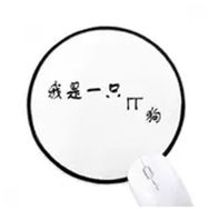 Dıythinker Alıntı Hakkında Bilgi Techology İlgili İşler Yuvarlak Kaymaz Mouse Pad