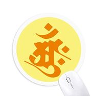 Dıythinker Budizm Din Sanskrit Amah Desenli Baskılı Yuvarlak Kaymaz Kauçuk Mouse Pad