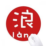 Dıythinker Chinese Conceited Çin Karakteri Baskılı Yuvarlak Kaymaz Kauçuk Mouse Pad