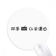 Dıythinker Chinese Online Both His Hands Are In Keybord Baskılı Yuvarlak Kaymaz Kauçuk Mouse Pad