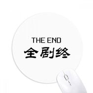 Dıythinker Chinese Words Here Is The End Baskılı Yuvarlak Kaymaz Kauçuk Mouse Pad