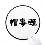 Dıythinker Çin Alıntı Olmak Cuckolded Yuvarlak Kaymaz Mouse Pad