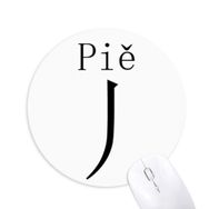 Dıythinker Çin Karakter Bileşeni Pasta Yuvarlak Kaymaz Kauçuk Mouse Pad
