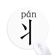 Dıythinker Çin karakter bileşeni tava Yuvarlak Kaymaz Kauçuk Mouse Pad