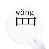 Dıythinker Çin karakter bileşeni wang Yuvarlak Kaymaz Mouse Pad