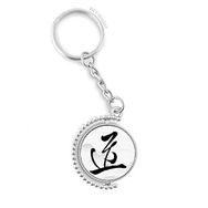 Diythinker Erkek Dao Religion Çin Karakteri Döndürülebilir Çok Renkli 3x9 cm Anahtarlık