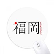 Dıythinker Fukuoka Japaness Şehir Adı Kırmızı Güneş Bayrağı Baskılı Yuvarlak Kaymaz Kauçuk Mouse Pad