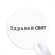 Dıythinker Hello World Bulgar Baskılı Yuvarlak Kaymaz Kauçuk Mouse Pad