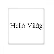 Dıythinker Hello World Macar Seramik 10x10 cm Seramik Karo