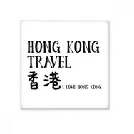 Dıythinker I love Hong Kong Çin Seramik 10x10 cm Seramik Karo