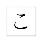Dıythinker Japon Katakana Karakteri KO 20x20 cm Seramik Karo