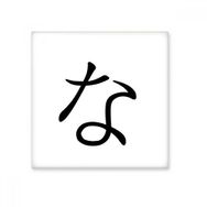 Dıythinker Japon Katakana Karakteri NA 15x15 cm Seramik Karo