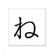 Dıythinker Japon Katakana Karakteri NE 20x20 cm Seramik Karo