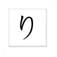 Dıythinker Japon Katakana Karakteri RI 20x20 cm Seramik Karo
