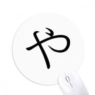 Dıythinker Japon Katakana Karakteri YA Baskılı Yuvarlak Kaymaz Kauçuk Mouse Pad