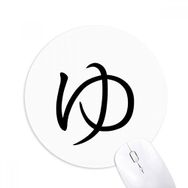 Dıythinker Japon Katakana Karakteri YU Baskılı Yuvarlak Kaymaz Kauçuk Mouse Pad