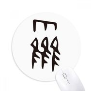 Dıythinker Kemik Yazısı Çin Soyadı Karakteri Huo Baskılı Yuvarlak Kaymaz Kauçuk Mouse Pad