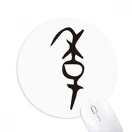 Dıythinker Kemik Yazısı Çin Soyadı Karakteri Ji Baskılı Yuvarlak Kaymaz Kauçuk Mouse Pad