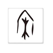 Dıythinker Kemik Yazısı Çin Soyadı Karakteri Şarkı 15x15 cm Seramik Karo