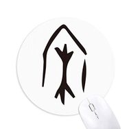 Dıythinker Kemik Yazısı Çin Soyadı Karakteri Şarkı Baskılı Yuvarlak Kaymaz Kauçuk Mouse Pad