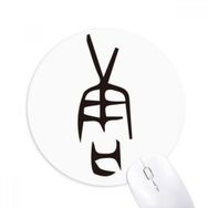Dıythinker Kemik Yazısı Çin Soyadı Karakteri Tang Baskılı Yuvarlak Kaymaz Kauçuk Mouse Pad