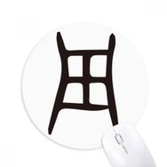 Dıythinker Kemik Yazısı Çin Soyadı Karakteri Zhou Baskılı Yuvarlak Kaymaz Kauçuk Mouse Pad