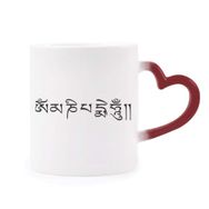 Dıythinker Kırmızı Çok Renkli Budist Siyah Sanskrit Karakter Desen Isıya Duyarlı Kalp Kupası