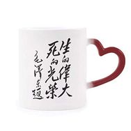 Dıythinker Kırmızı Çok Renkli Chairman Mao China Alıntılar Siyah Isıya Duyarlı Kalp Kupası