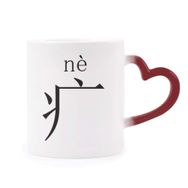 Dıythinker Kırmızı Çok Renkli Chinese Character Component Ne Morphing Isıya Duyarlı Kalp Kupa