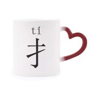 Dıythinker Kırmızı Çok Renkli Chinese Character Component Ti Morphing Isıya Duyarlı Kalp Kupa