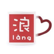 Dıythinker Kırmızı Çok Renkli Chinese Conceited Çin Karakteri Isıya Duyarlı Kalp Kupası