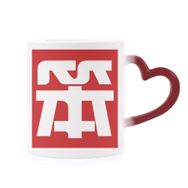 Dıythinker Kırmızı Çok Renkli Çin Aptal Çin Karakteri Isıya Duyarlı Kalp Kupası