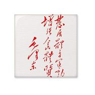 Dıythinker Kırmızı Sandalye Mao Alıntılar Çin Parlak 10x10 cm Seramik Karo