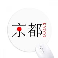 Dıythinker Kyoto Japaness Şehir Adı Kırmızı Güneş Bayrağı Baskılı Yuvarlak Kaymaz Kauçuk Mouse Pad