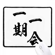 Dıythinker Once Only for One Life in Japanese Kaymaz Siyah Başlıklı Kenarlar Mouse Pad